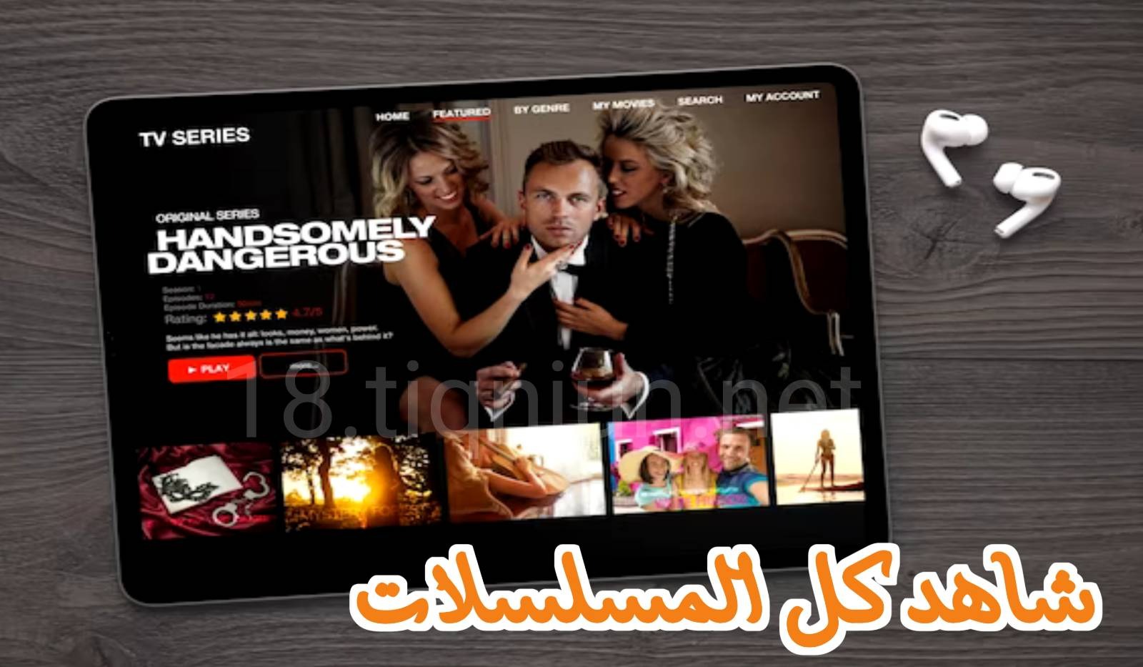 تطبيق لمشاهدة القنوات و المسلسلات بجودة عالية عبر الهاتف