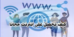 تنزيل تطبيق VPN انترنت مجاني افضل تطبيق لتسريع الانترنت و تصفح بشكل اسرع