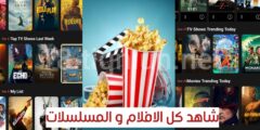 تحميل افضل تطبيق لمتابعة الافلام و اخبارها من خلال الهاتف مجانا